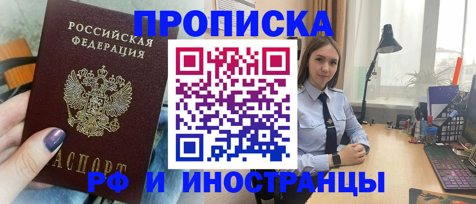 прописка законно в Мирном