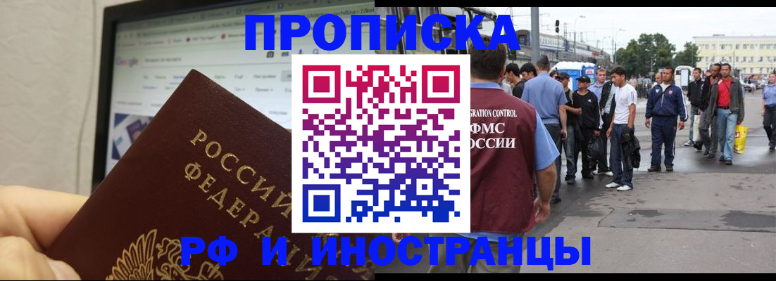 прописка ребенка в Мирном