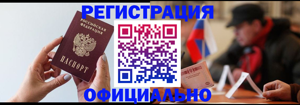 прописка для школы в Мирном