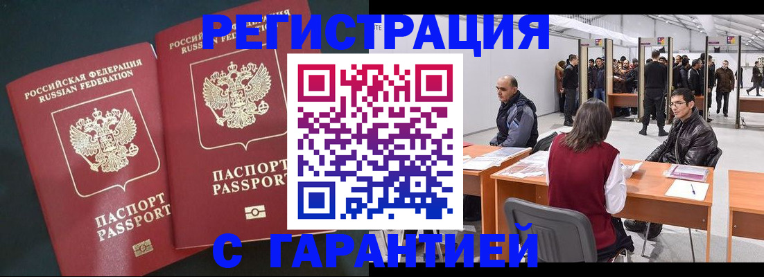 где прописаться в Мирном