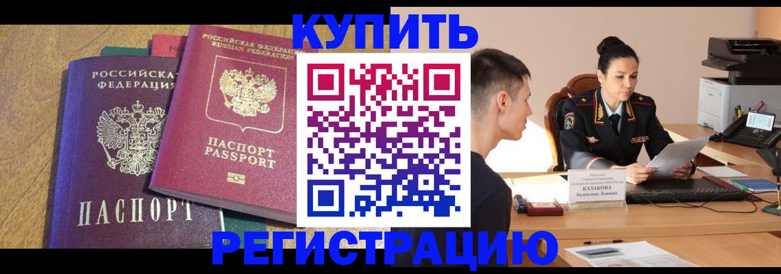 прописка для кредита в Мирном